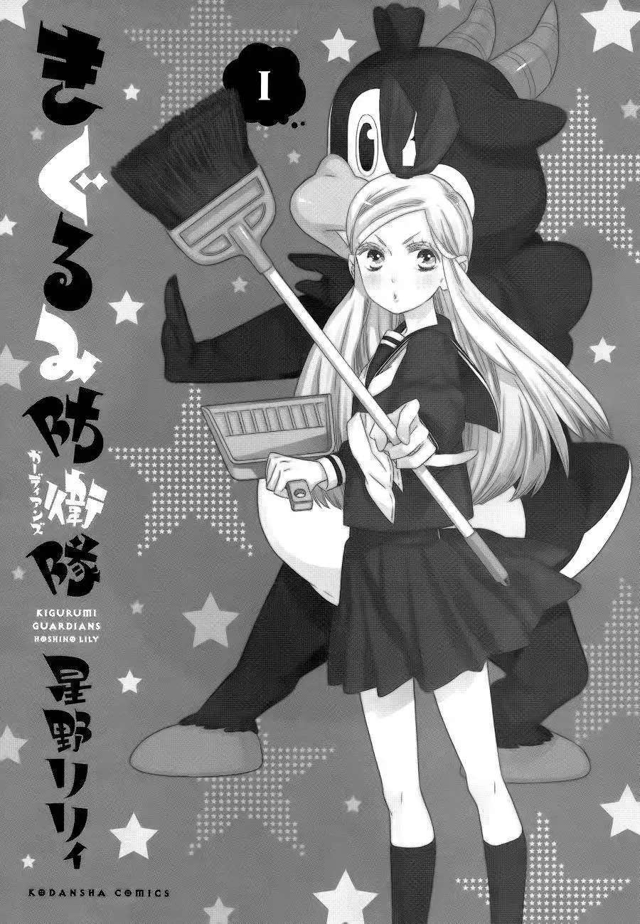 Kigurumi Boueitai Chapter 2 4